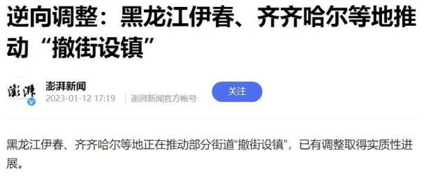 东北开始“撤街设镇”,透露不寻常信号!“铁饭碗”信仰被打破了?